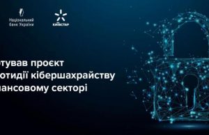 Стартовал проект по противодействию кибермошенничеству в финансовом секторе