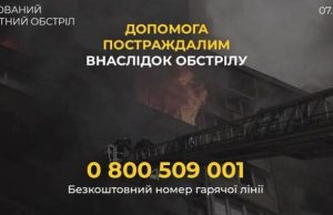 Фонд Рината Ахметова объявил о готовности помощи пострадавшим в результате обстрела Украины 7 февраля